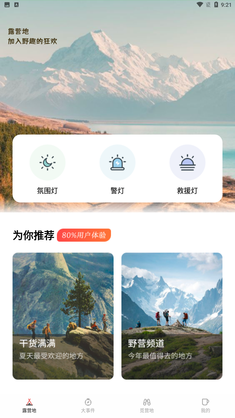 露营地