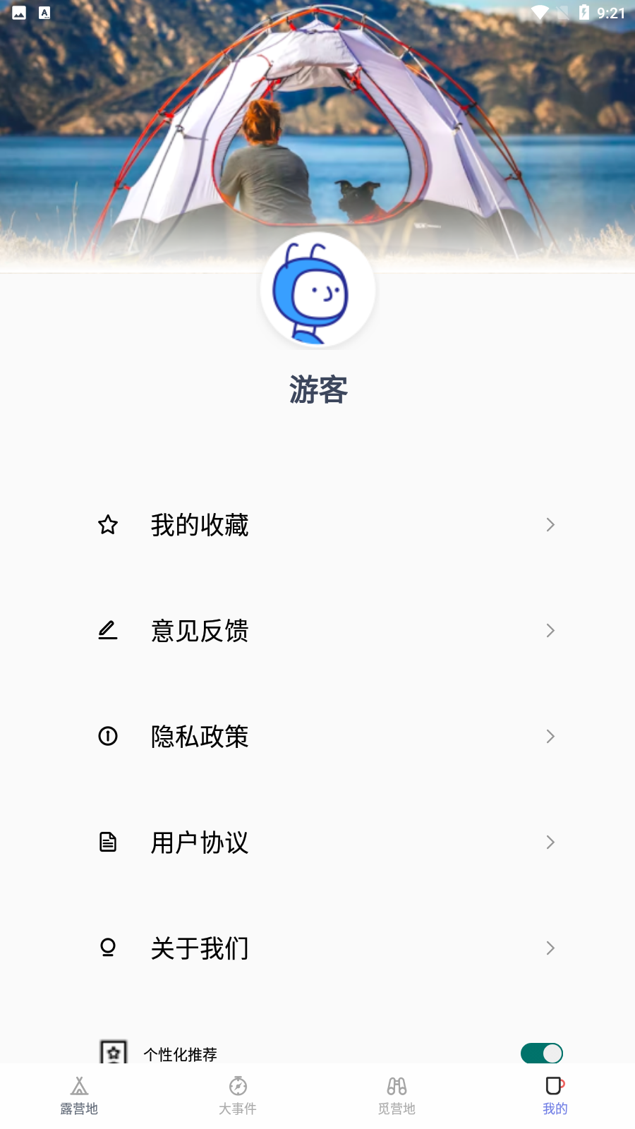 露营地