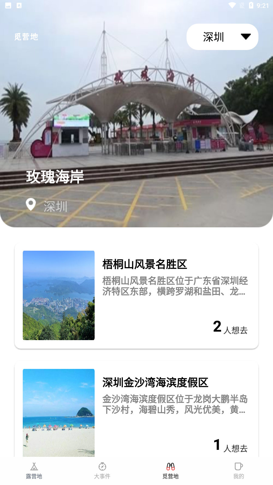 露营地