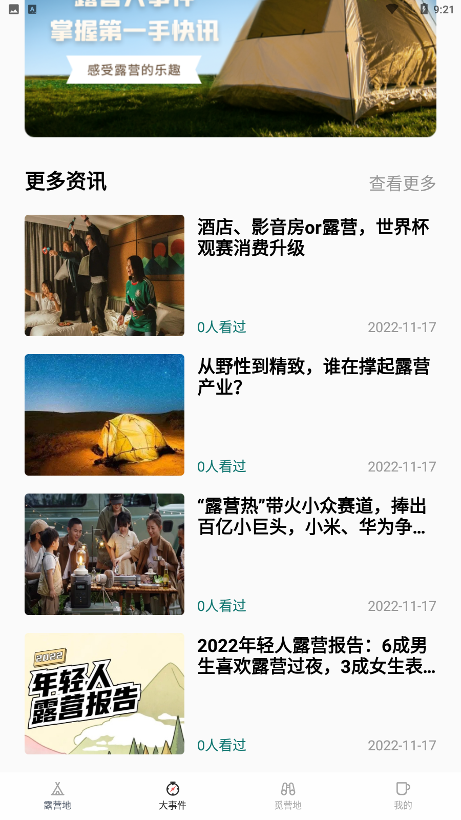 露营地