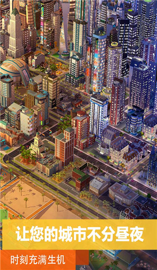 模拟城市我是市长破解版2022.jpg