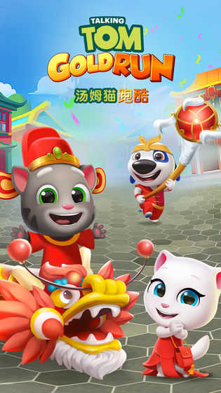 汤姆猫跑酷破解版无限金币999999钻石999999