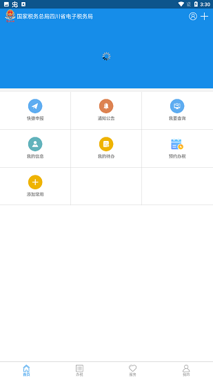 四川税务
