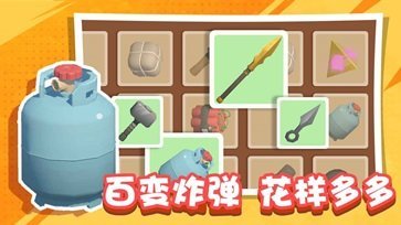 王炸炸炸山记破解版无限钞票