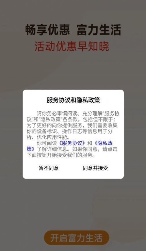 E智慧社区