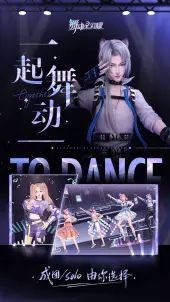 舞动星闪耀测试服