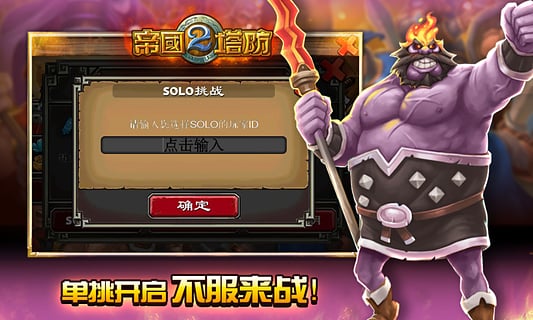 帝国塔防2单机版下载中文版