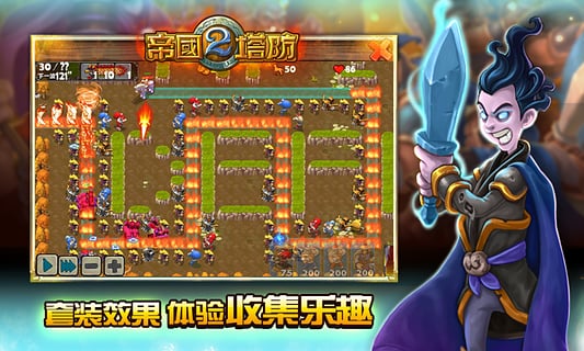 帝国塔防2单机版下载中文版
