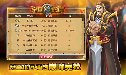 帝国塔防2单机版下载中文版.jpg