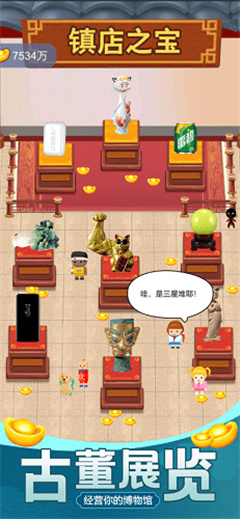 古董大师模拟器免广告.jpg