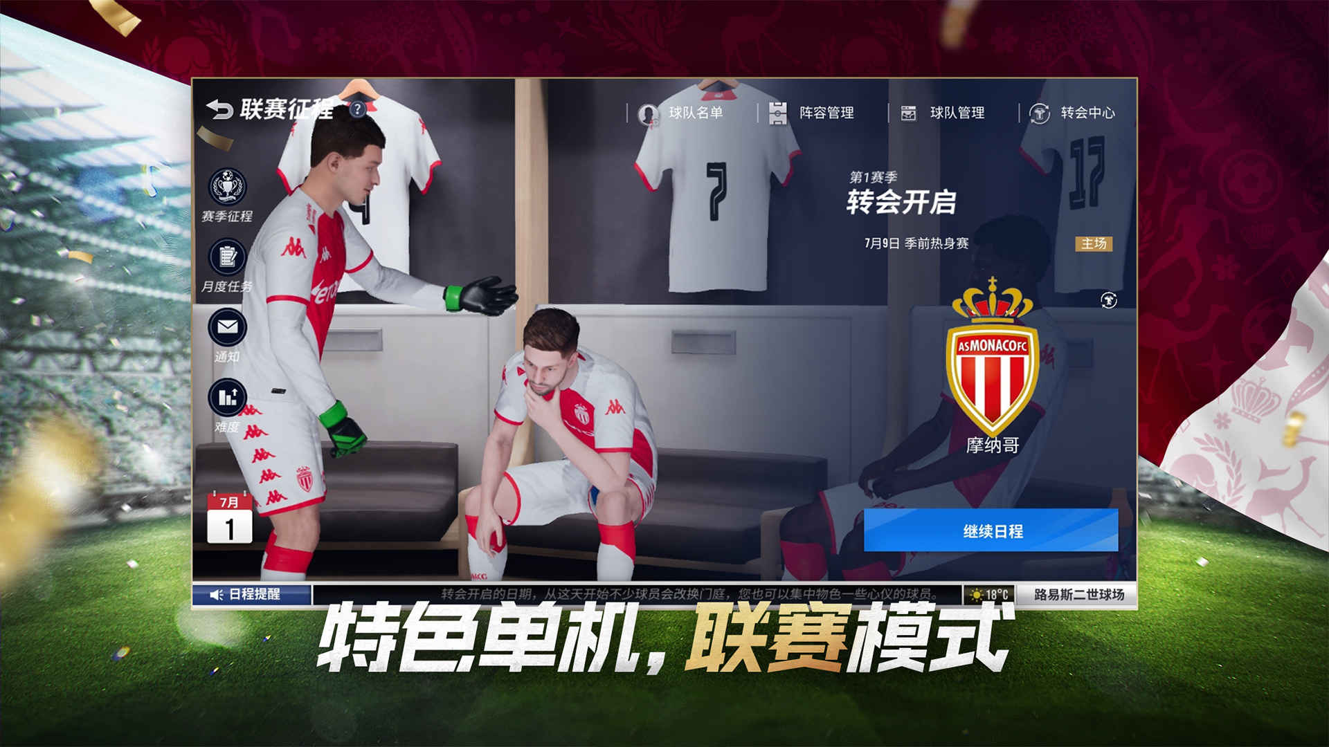 绿茵信仰破解版 绿茵信仰破解版