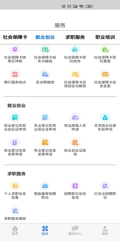 内蒙古人社12333app官方