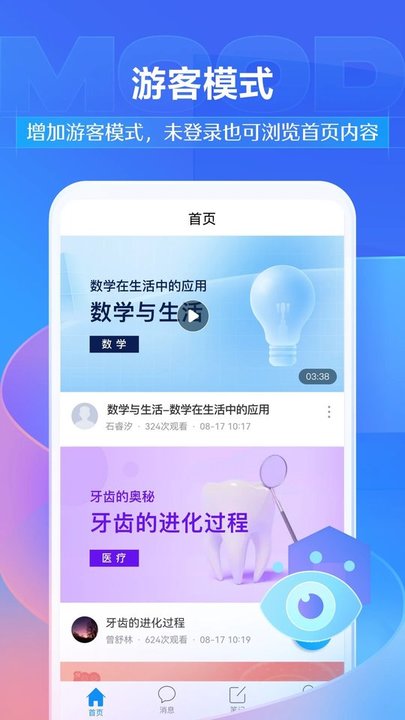 超星学习通app官方最新版 超星学习通app官方最新版