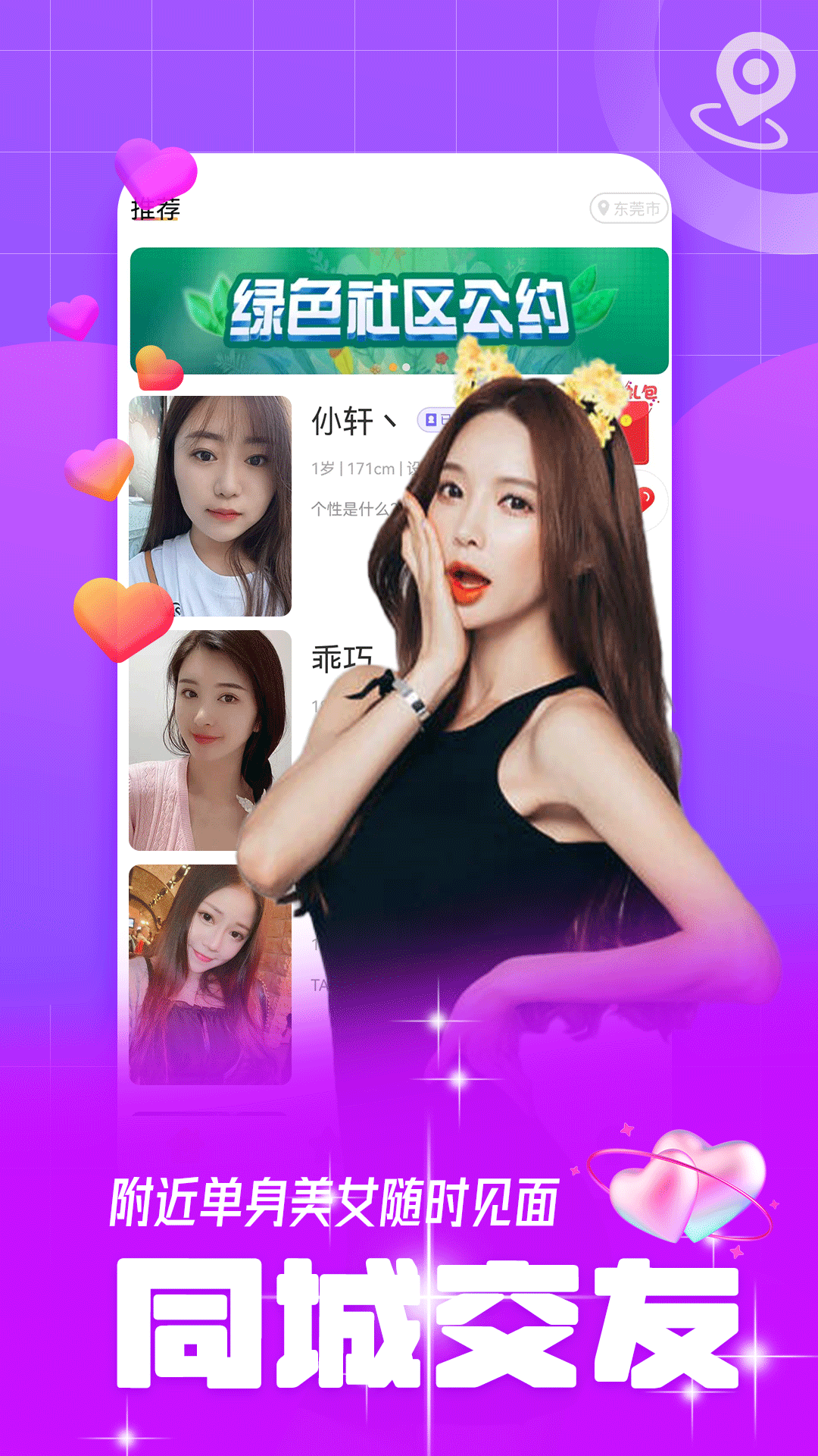 佳偶社交 佳偶社交