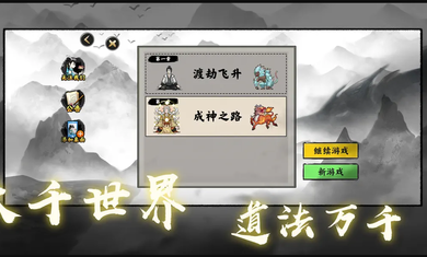堆叠修仙破解版免广告