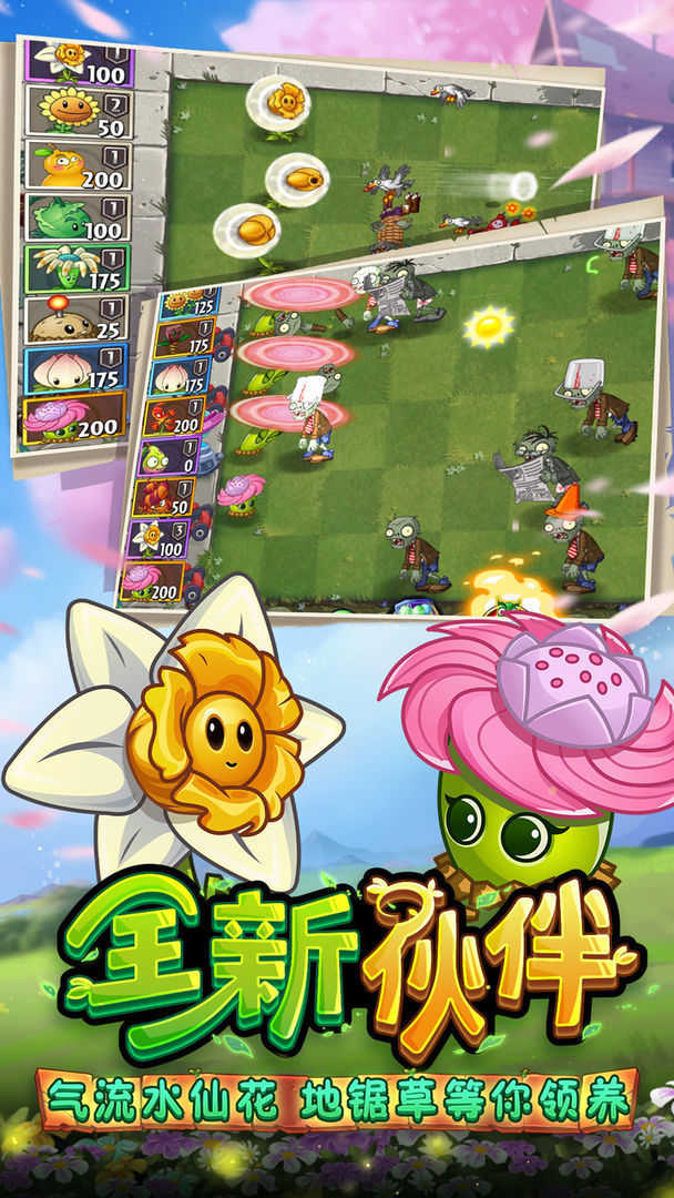 植物大战僵尸2破解版全5阶植物无限钻石