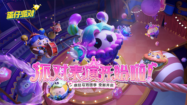 蛋仔派对保卫萝卜联动版.jpg 蛋仔派对保卫萝卜联动版.jpg