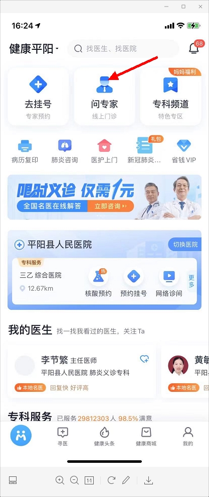 微脉挂号手机版2022 微脉挂号手机版2022