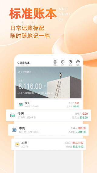 金蝶随手记手机版(记账理财)