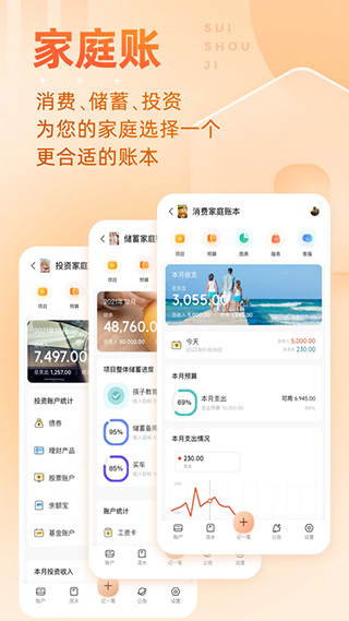 金蝶随手记手机版(记账理财)