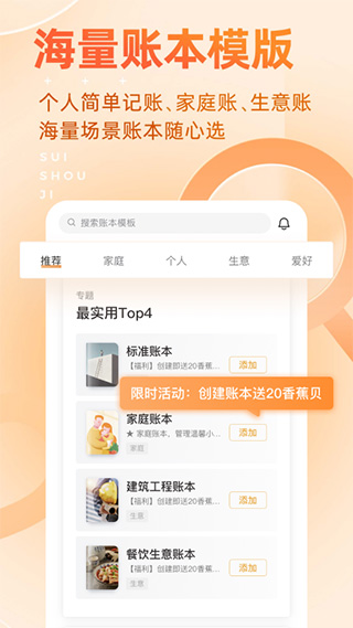 金蝶随手记手机版(记账理财)