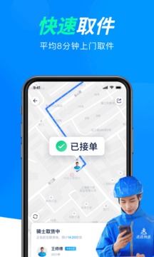 达达快送app安卓版