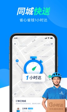 达达快送app安卓版