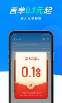 达达快送app安卓版