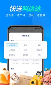达达快送app安卓版
