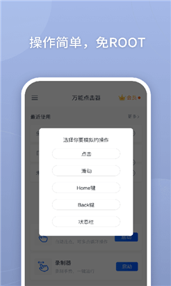 万能点击器免费版 万能点击器免费版