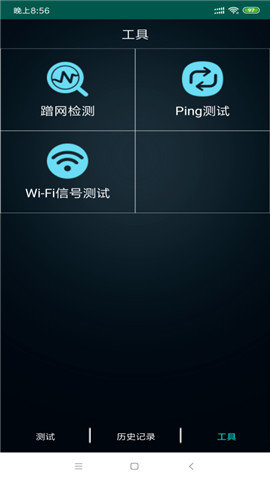 WIFI检测精灵 WIFI检测精灵