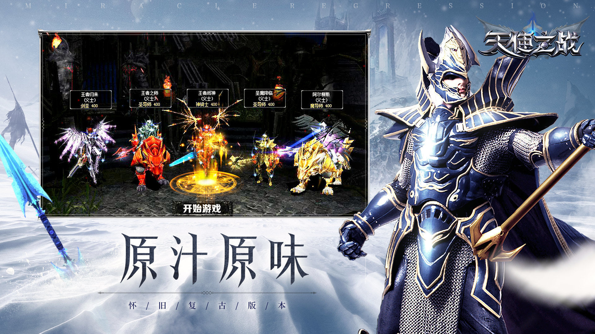 天使之战奇迹 天使之战奇迹