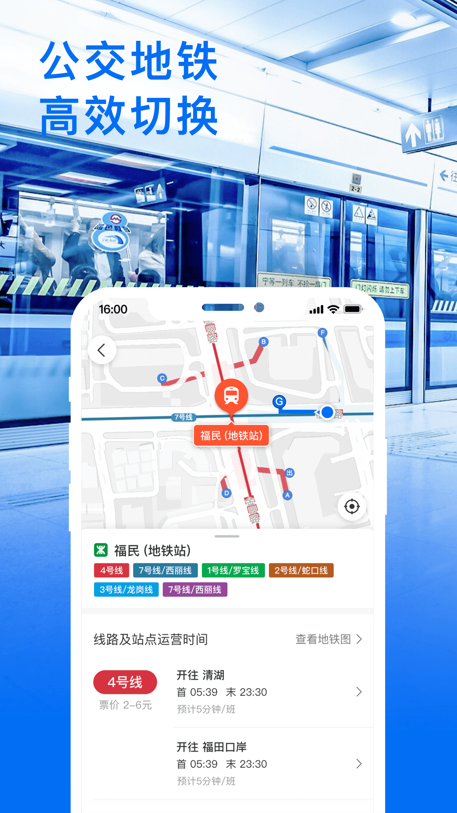 车来了实时公交