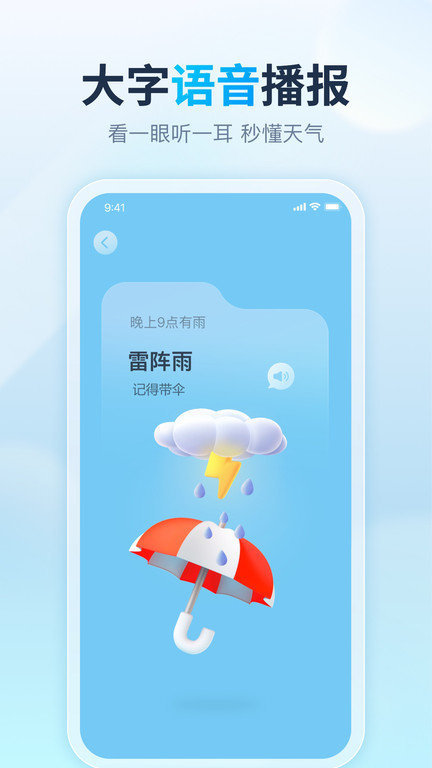 天天天气