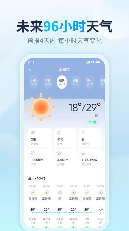 天天天气