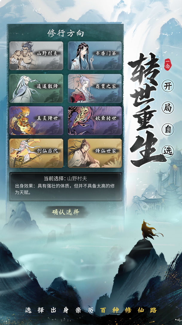 一念逍遥手游破解版