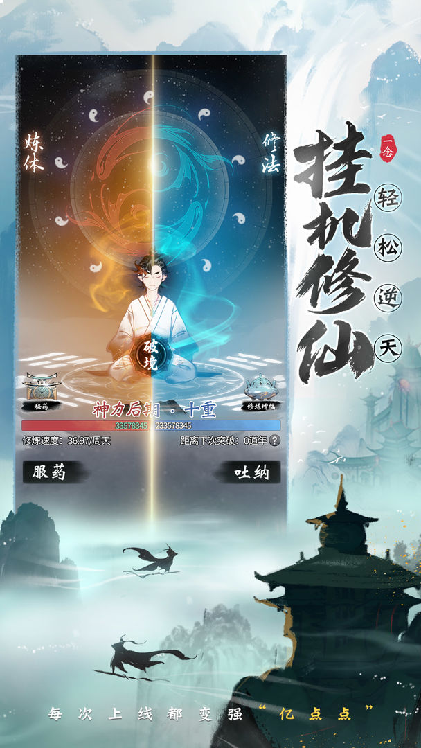  一念逍遥手游破解版