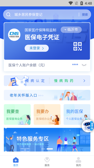 临沂医保2022最新版