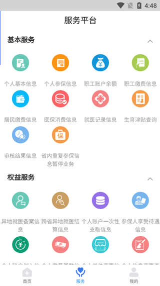 临沂医保2022最新版