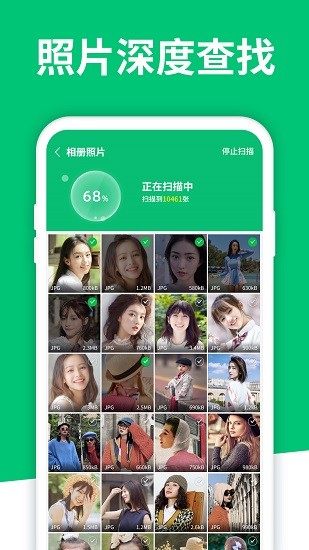 手机数据恢复大师