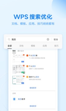 wpsoffice办公软件官方版