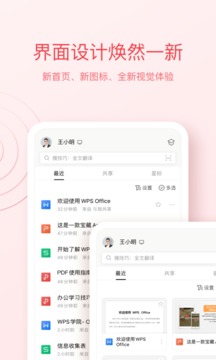 wpsoffice办公软件官方版