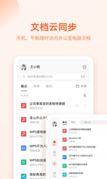 wpsoffice办公软件官方版