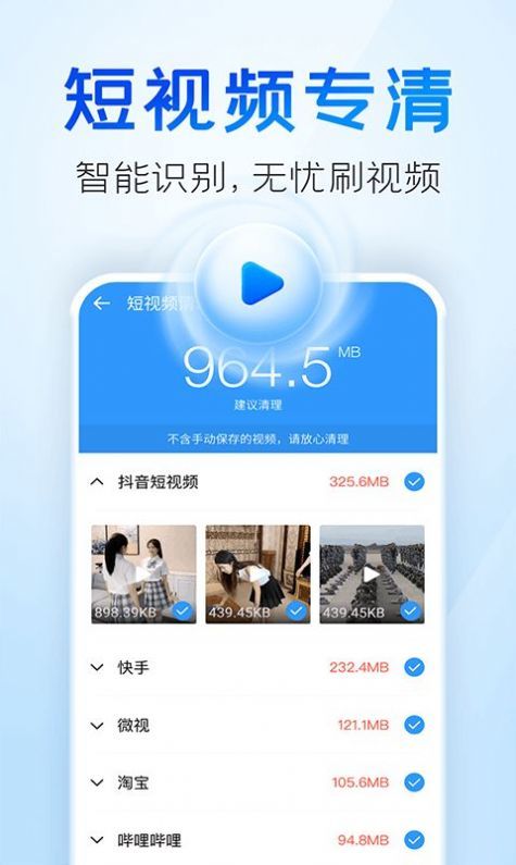 2345清理王app