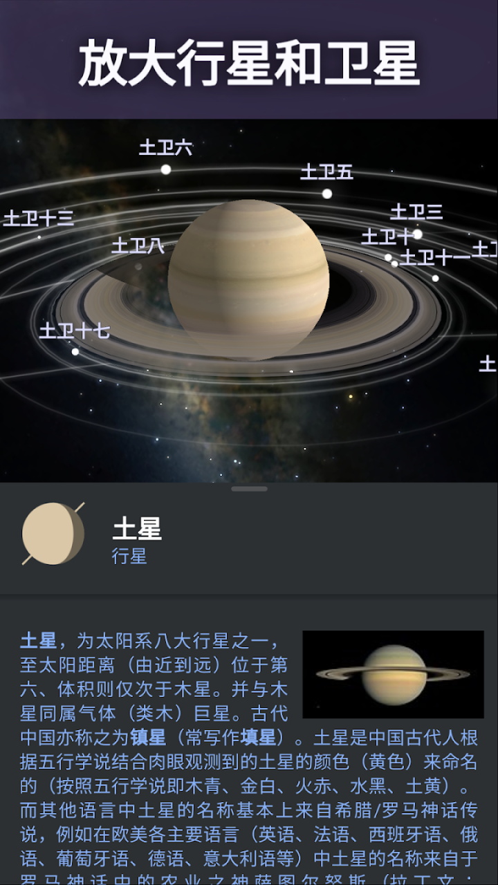 Stellarium天文中文版安卓