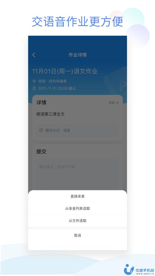 班级小管家app
