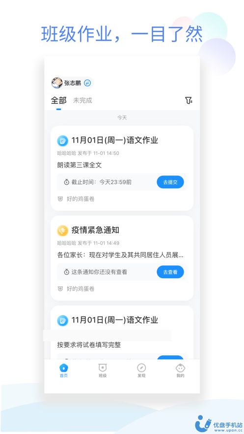 班级小管家app