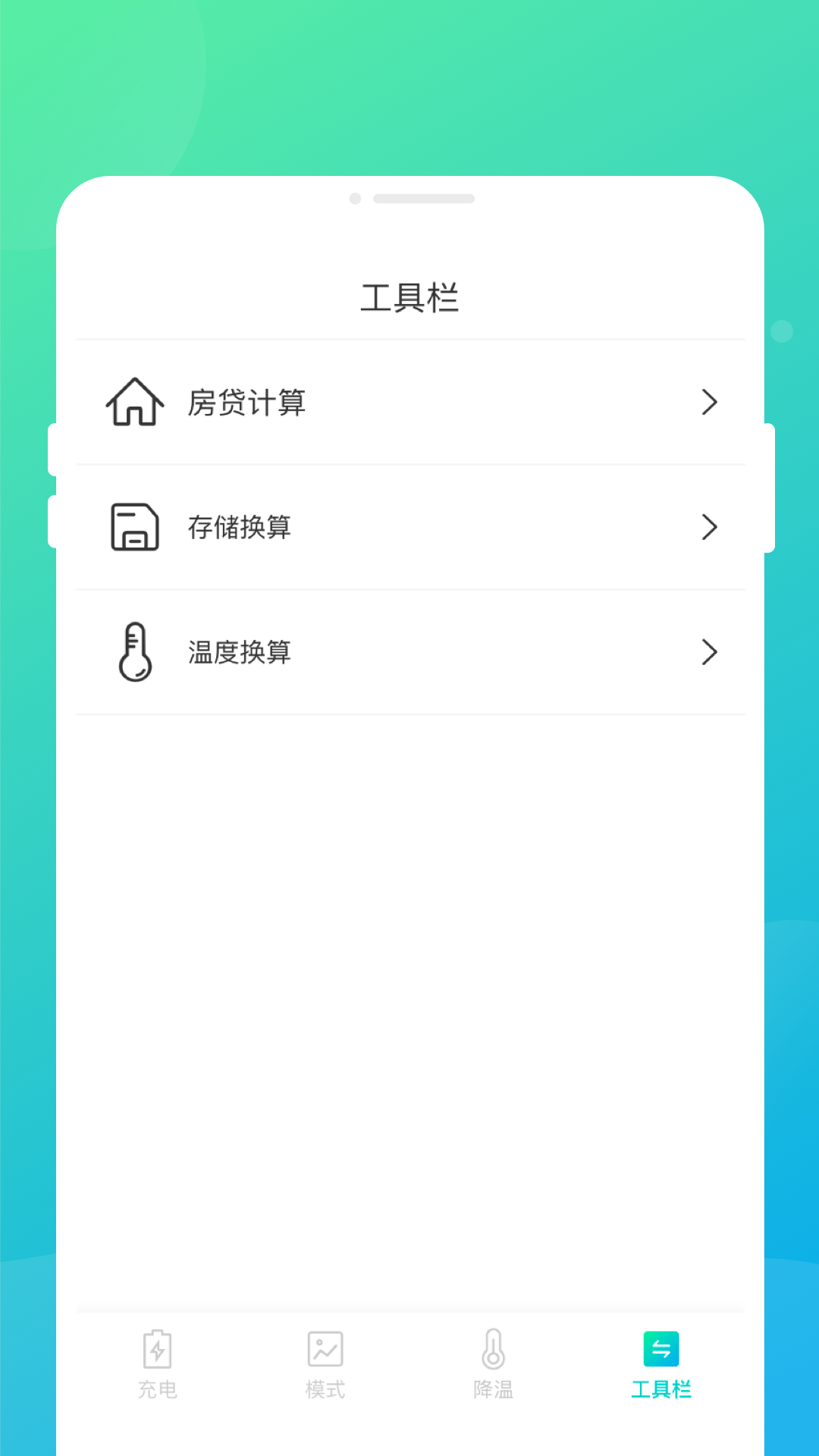 专业电池卫士app