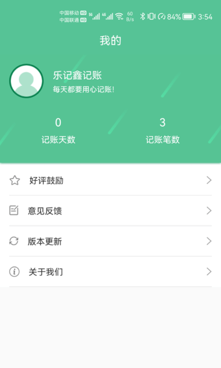乐记鑫记账软件最新版