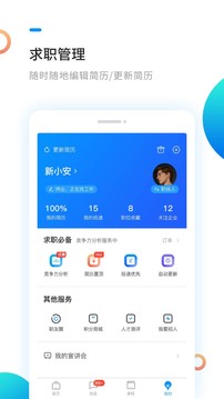 新安人才网2022版